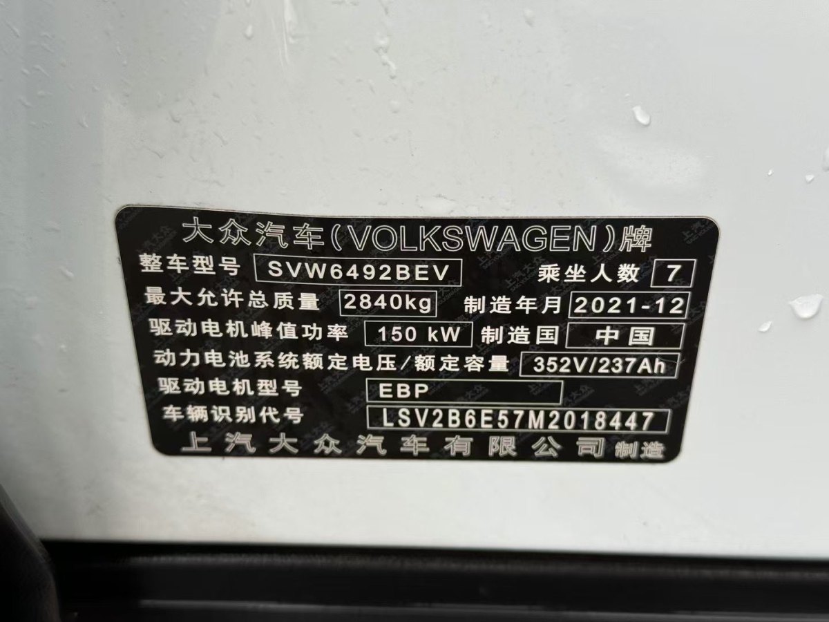 2022年7月大眾 ID.6 X  2021款 Pro 極智長續(xù)航版