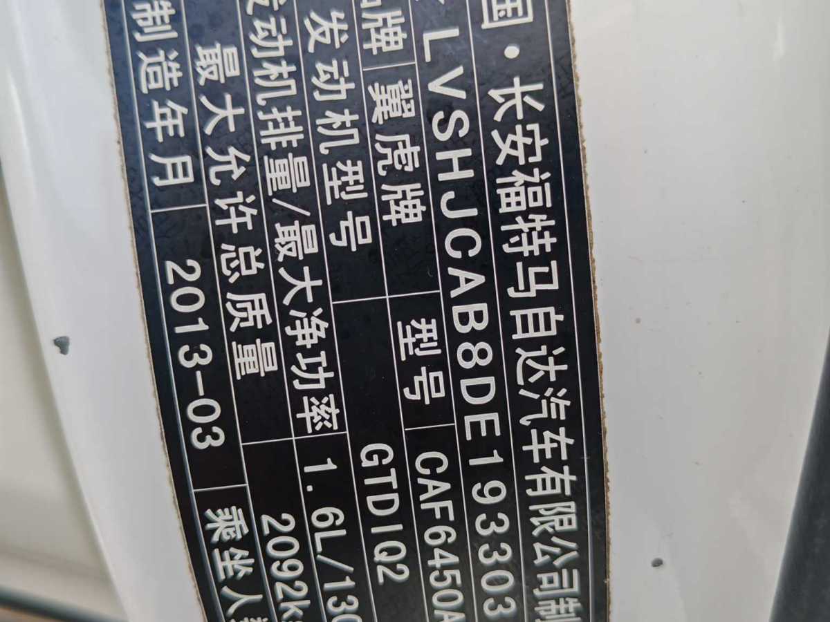 福特 翼虎  2013款 1.6L GTDi 四驱精英型图片