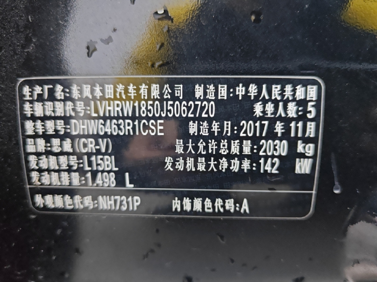 本田 CR-V  2017款 240TURBO CVT兩驅(qū)風(fēng)尚版圖片