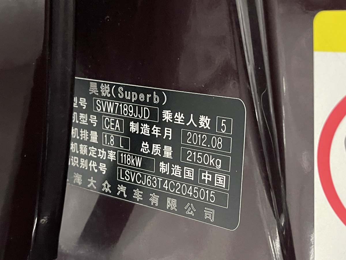 斯柯達(dá) 昊銳  2012款 1.8TSI 自動(dòng)優(yōu)雅版圖片