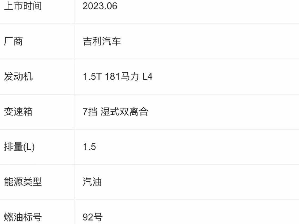 吉利 星瑞  2024款 1.5TD 龍騰版圖片