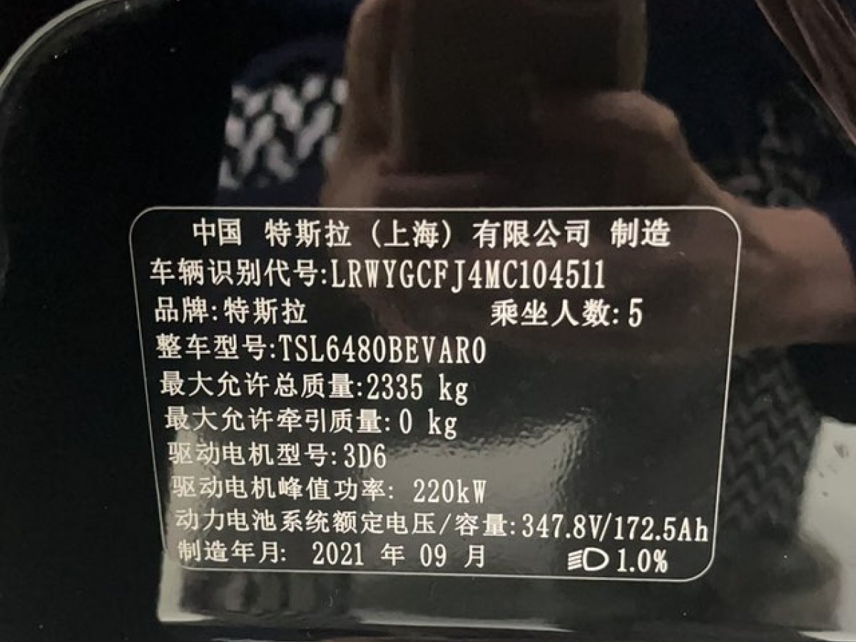 特斯拉 Model Y  2021款 改款 標準續(xù)航后驅(qū)升級版圖片