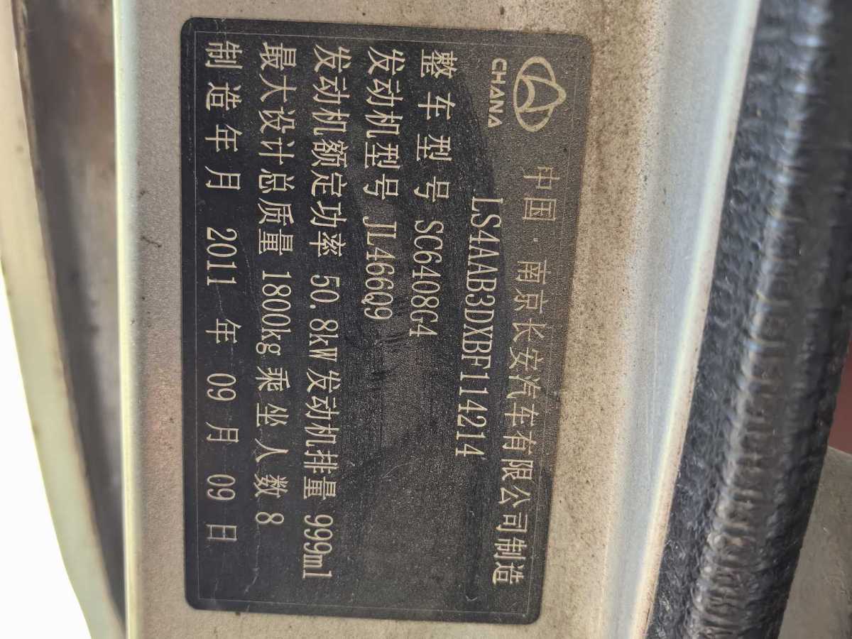 2011年12月長(zhǎng)安歐尚 長(zhǎng)安之星2  2009款 1.0L-SC6399E 基本型