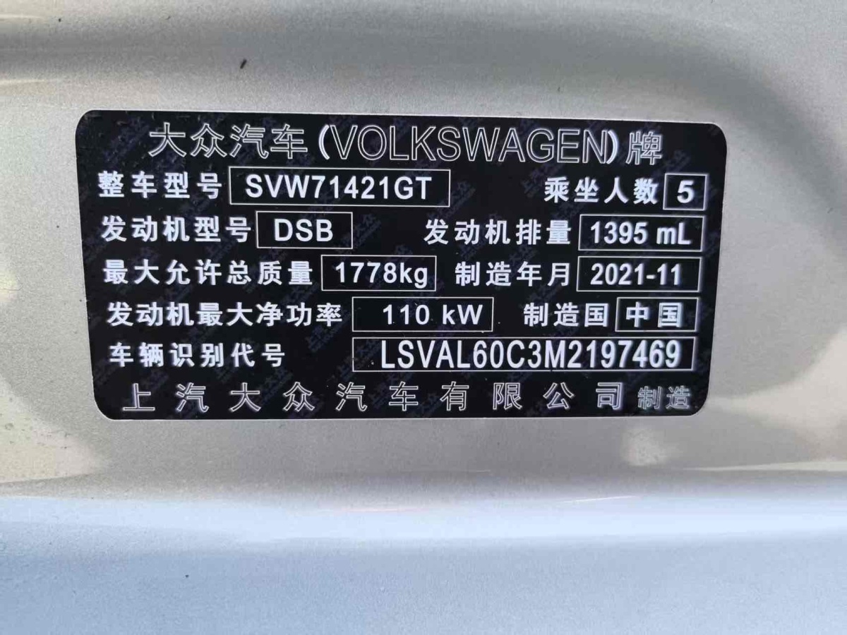 大眾 朗逸  2022款 280TSI DSG舒適版圖片