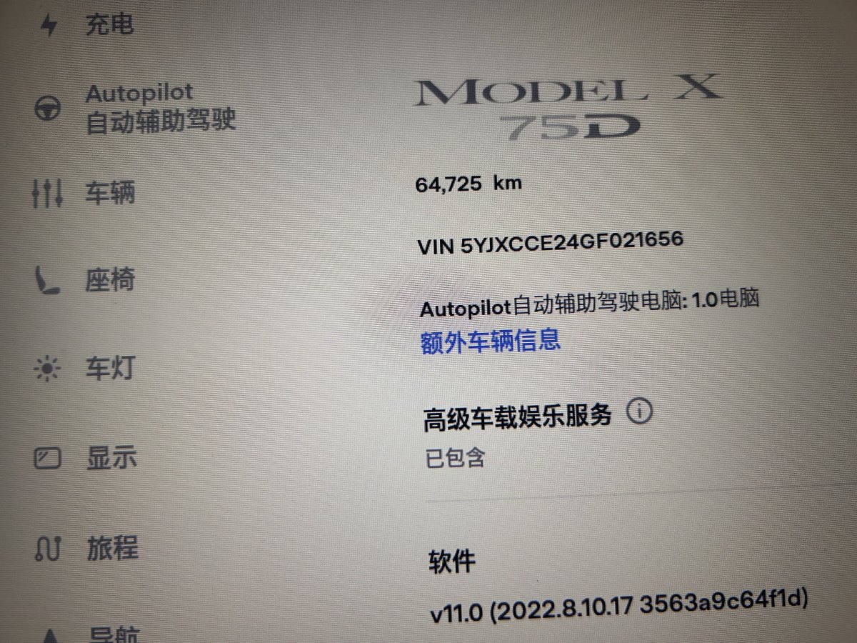 特斯拉 Model S  2016款 Model S 75D圖片