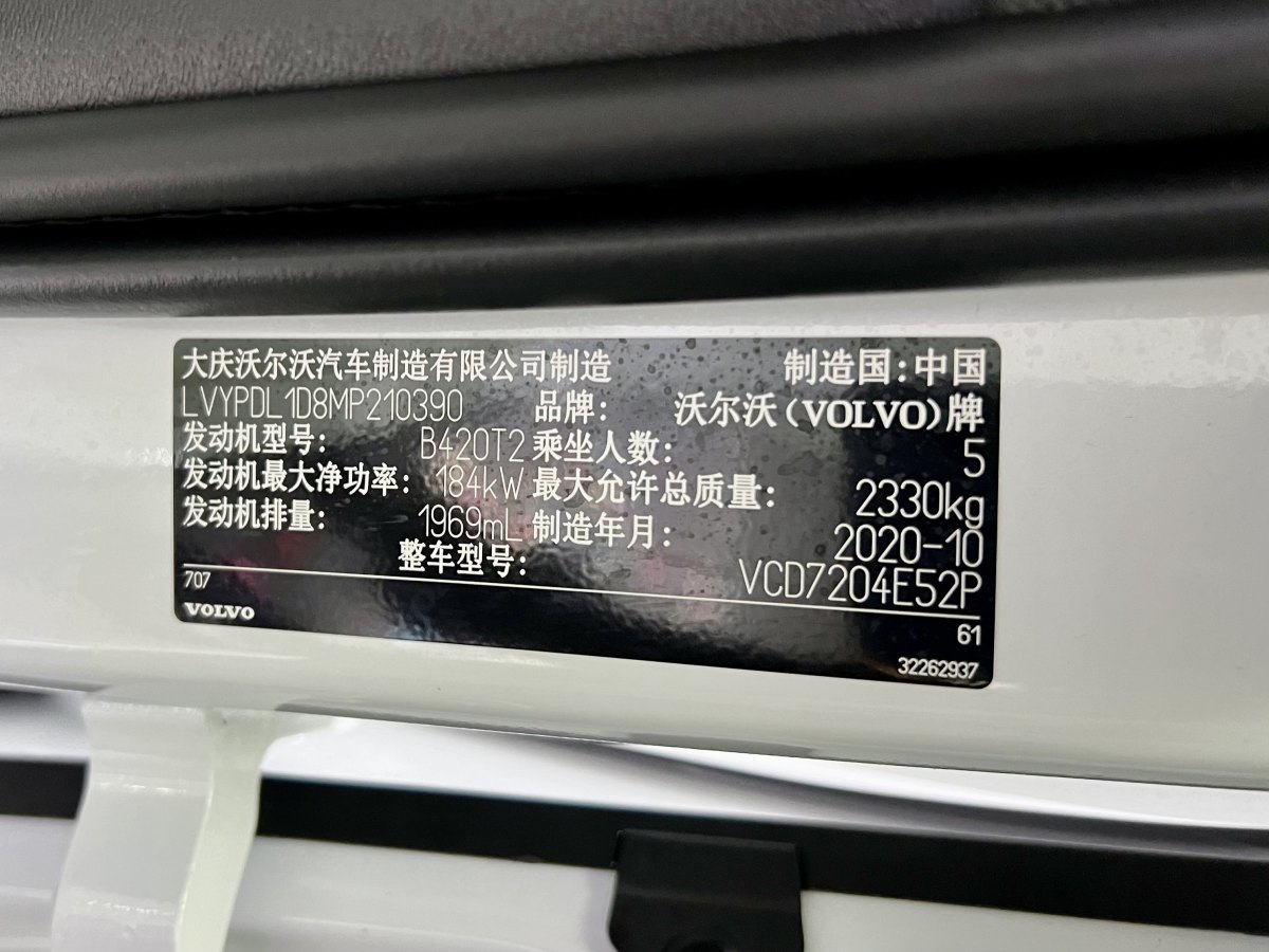 2020年11月沃爾沃 S90  2024款 B5 智雅豪華版