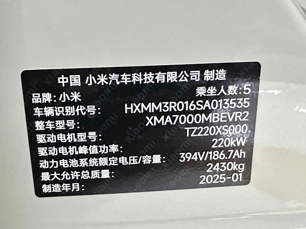 2025年1月小米 小米SU7  2024款 700km 后驅(qū)長續(xù)航智駕版