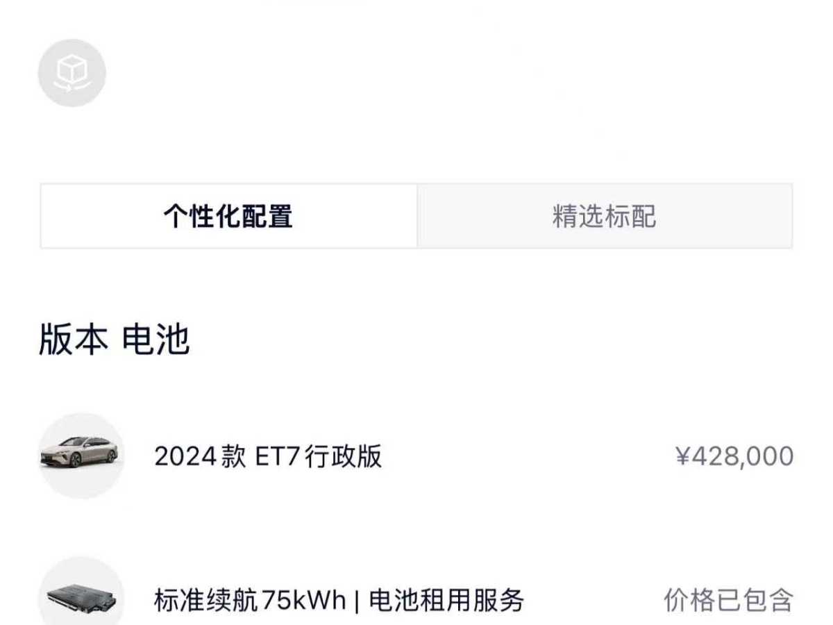 蔚來 蔚來ET7  2024款 75kWh 行政版圖片
