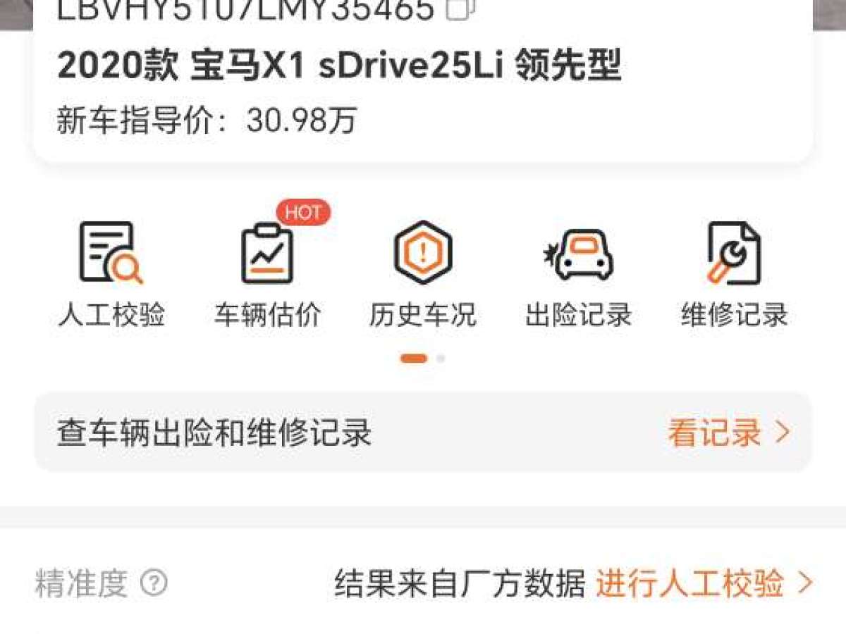 2020年9月寶馬 寶馬X1  2020款 sDrive25Li 領(lǐng)先型