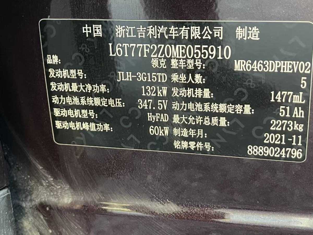 領(lǐng)克 領(lǐng)克05新能源  2021款 1.5TD PHEV HALO圖片