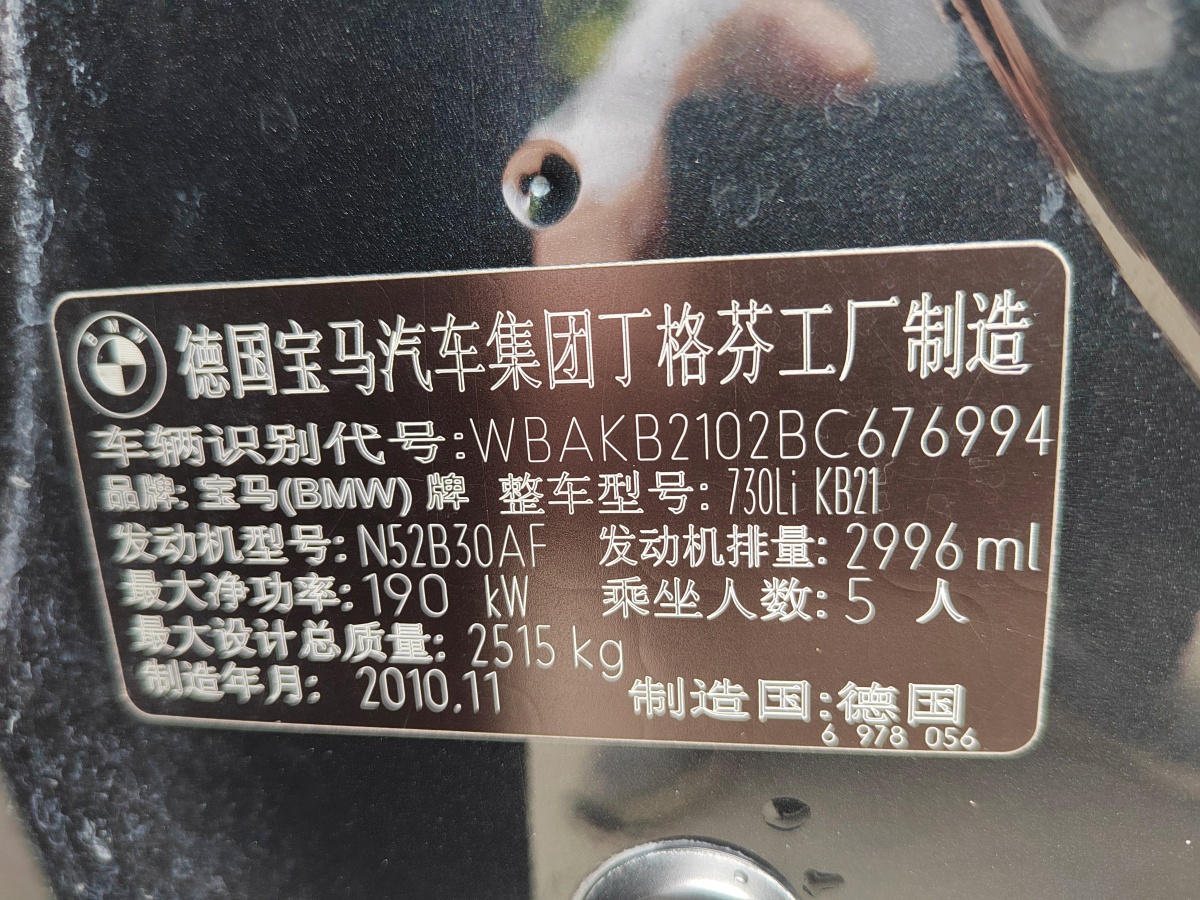 寶馬 寶馬7系  2013款 730Li 3.0 領(lǐng)先型圖片