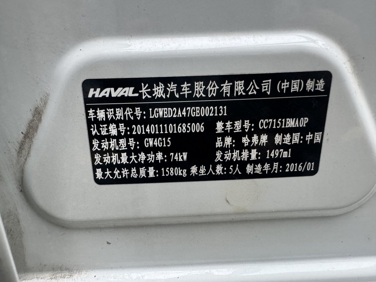 哈弗 H1  2016款 藍(lán)標(biāo) 1.5L 手動都市型圖片