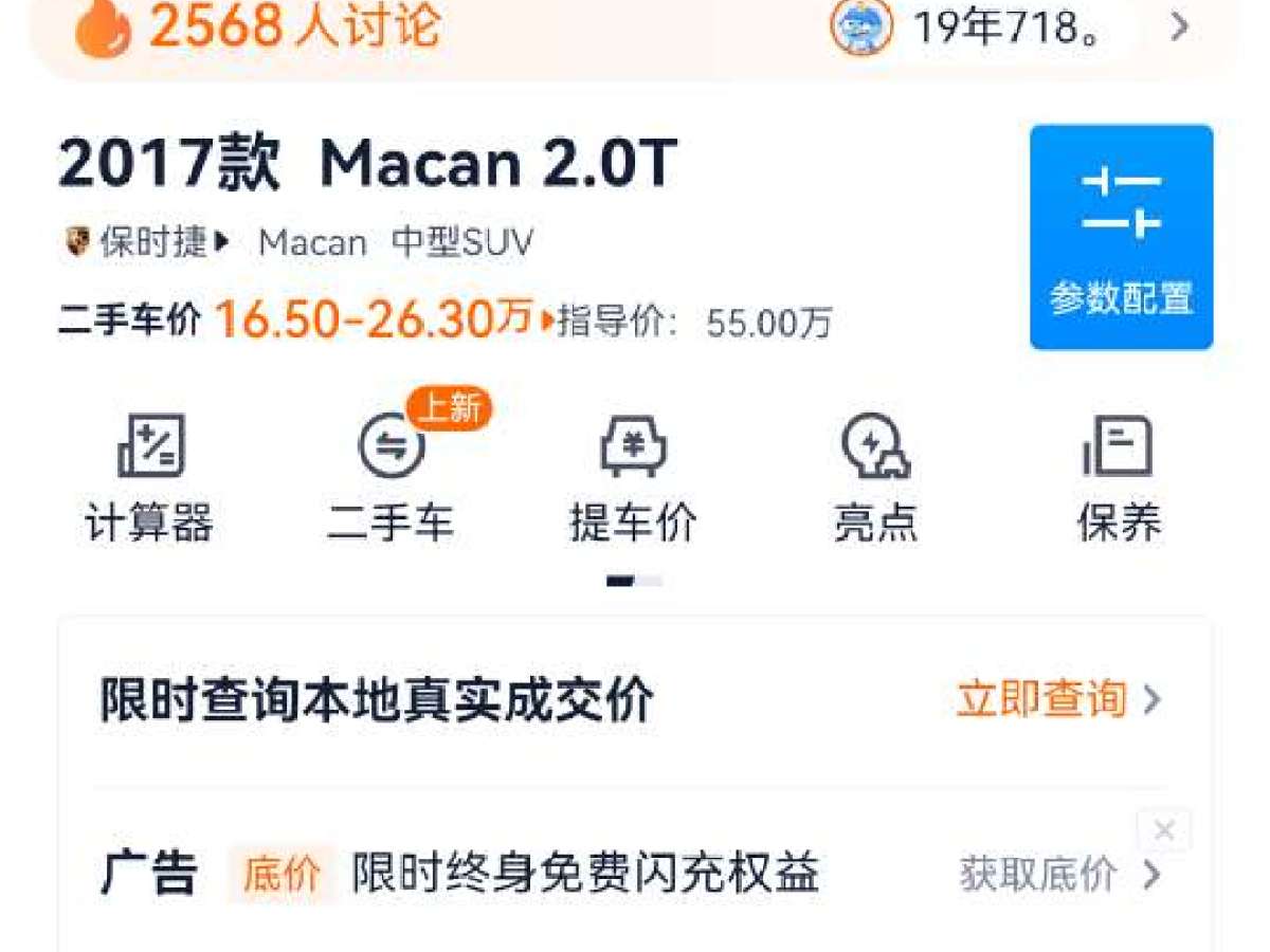 保時(shí)捷 Macan  2017款 Macan 2.0T圖片