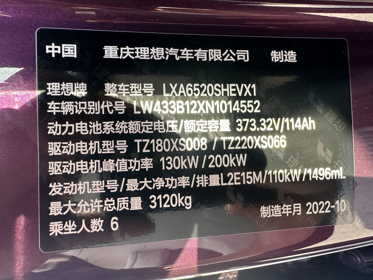 理想 理想L9  2022款 L9 Max版圖片