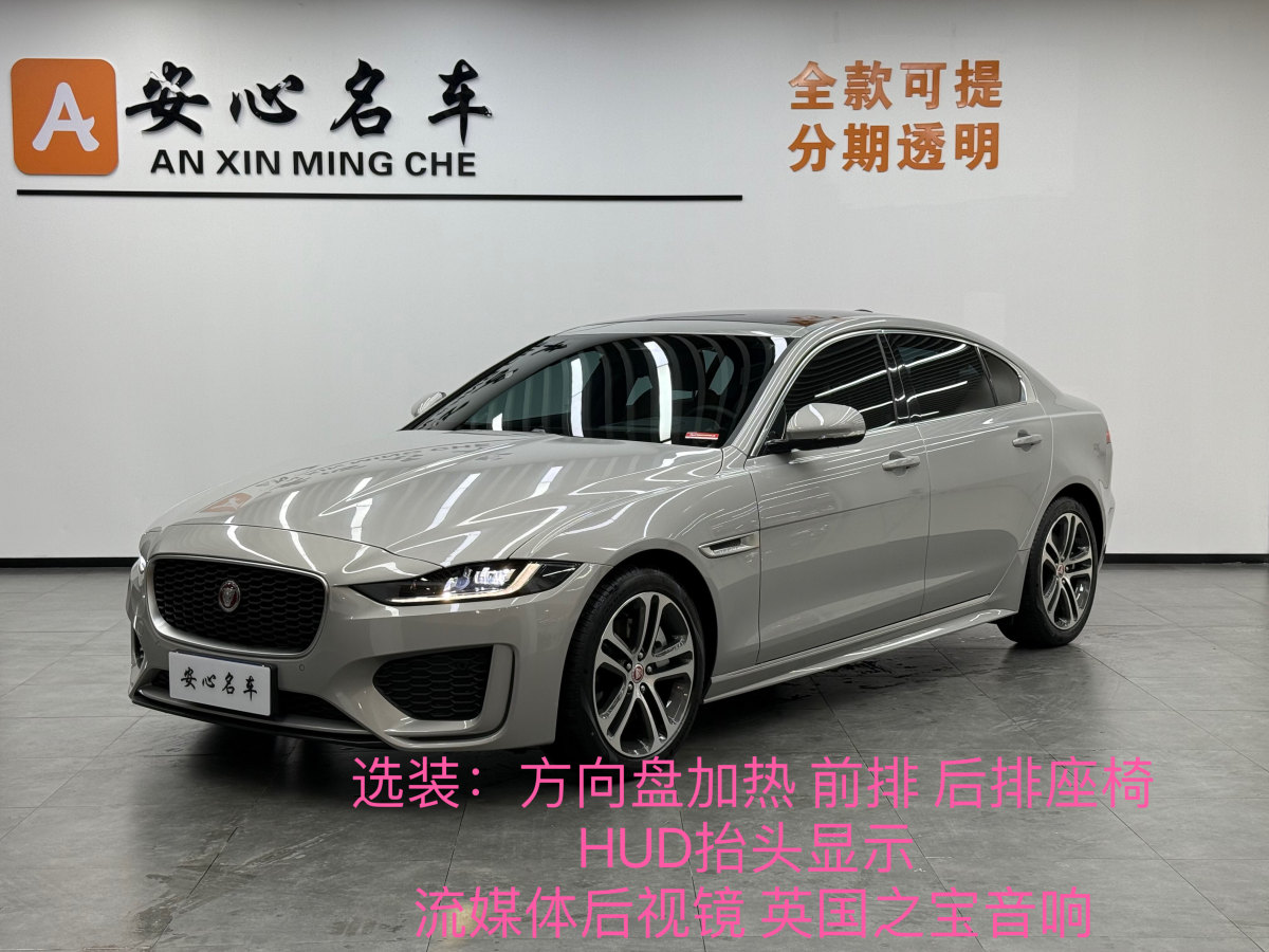 2023年11月捷豹 XEL  2023款 2.0T 250PS R-DYNAMIC S進(jìn)取運(yùn)動(dòng)版