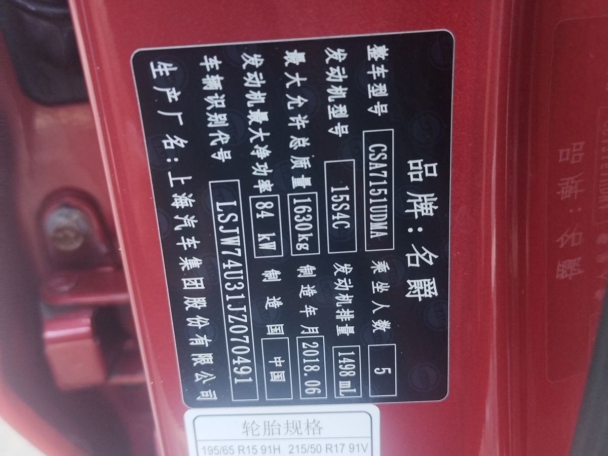 名爵 名爵ZS  2018款 1.5L 手动舒适版图片