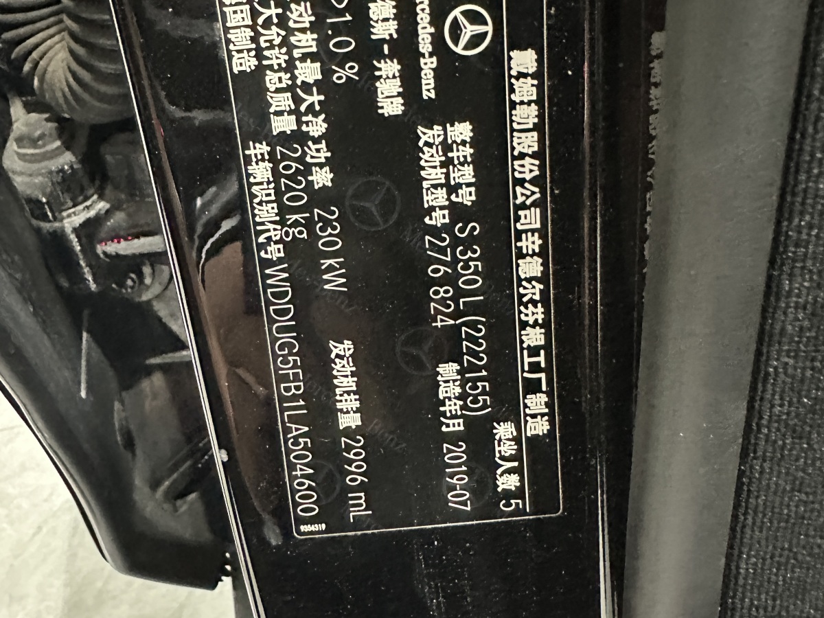 2019年10月奔驰 奔驰S级  2019款 S 350 L 豪华型