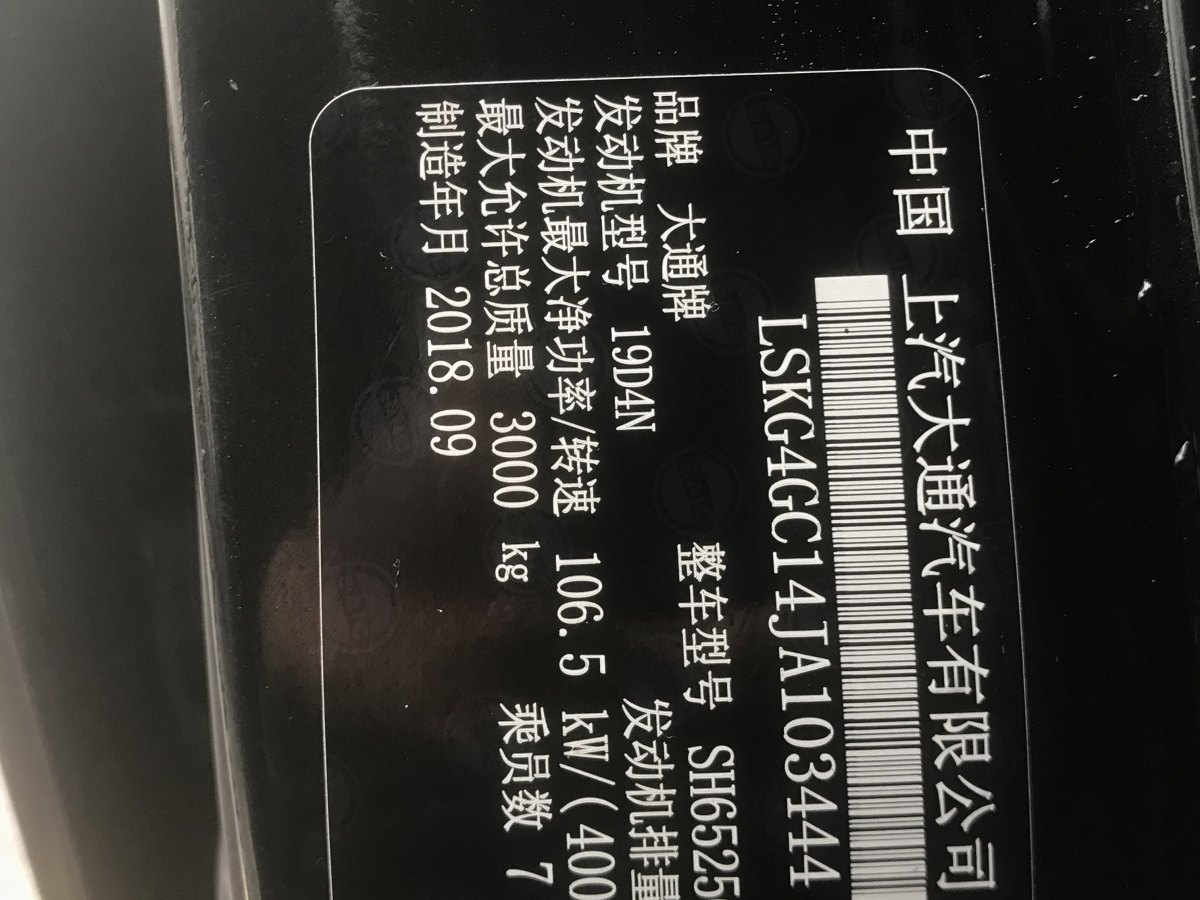 上汽大通 G10  2016款 1.9T 手动精英版 柴油 国V图片