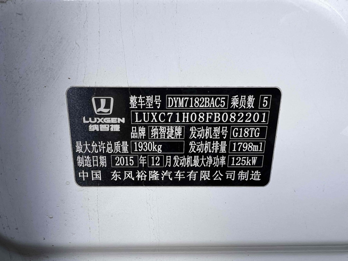 納智捷 優(yōu)6 SUV  2015款 1.8T 時(shí)尚型圖片