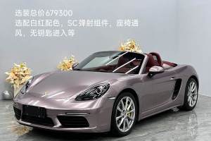 718 保時(shí)捷 Boxster 2.0T