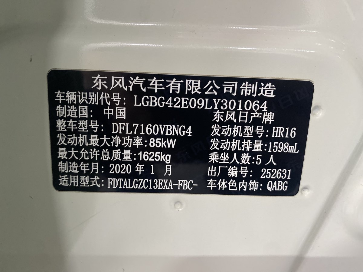 2020年6月日產(chǎn) 騏達(dá)  2019款 1.6L CVT智行版 國VI