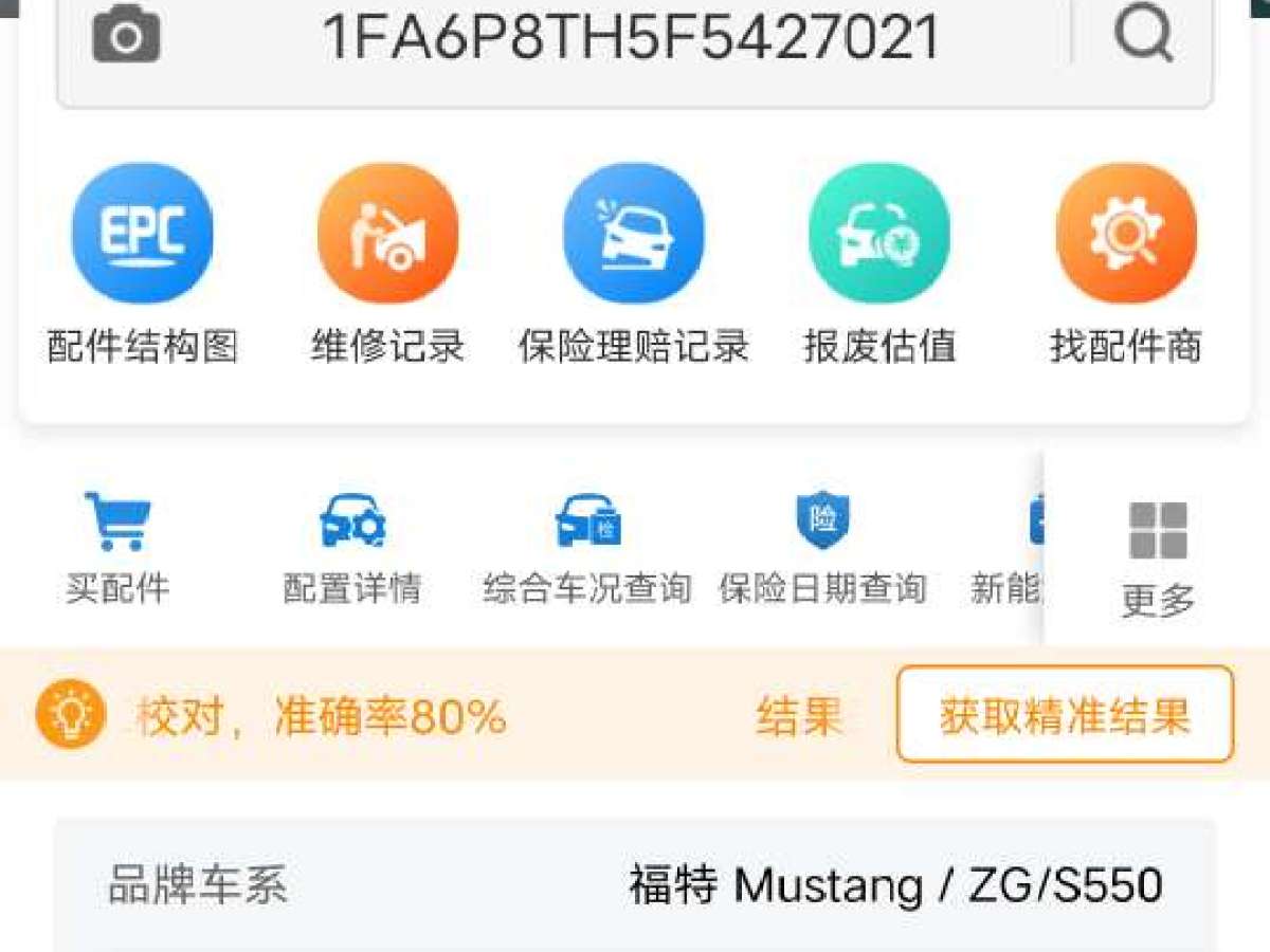 福特 Mustang  2015款 2.3T 性能版圖片