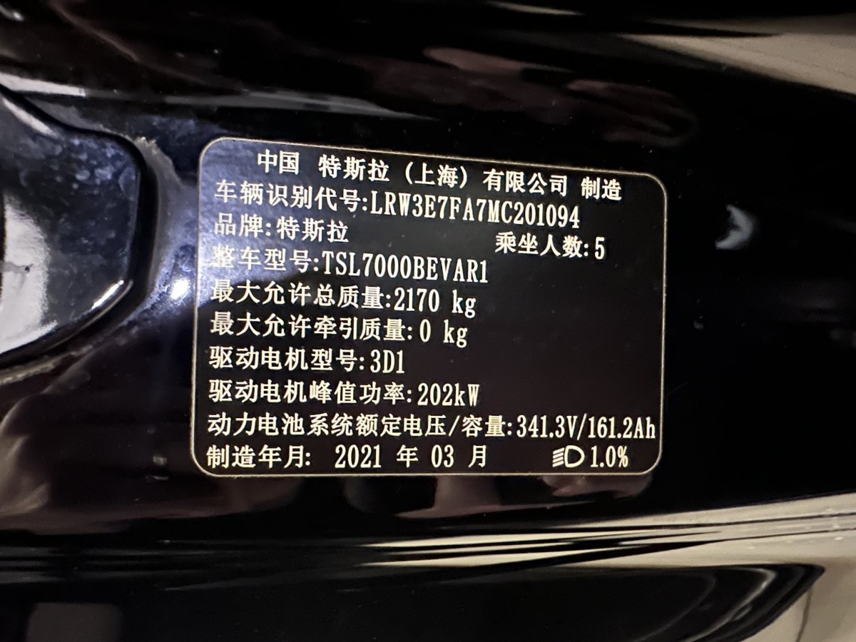 2021年4月特斯拉 Model 3  2019款 標(biāo)準(zhǔn)續(xù)航后驅(qū)升級版