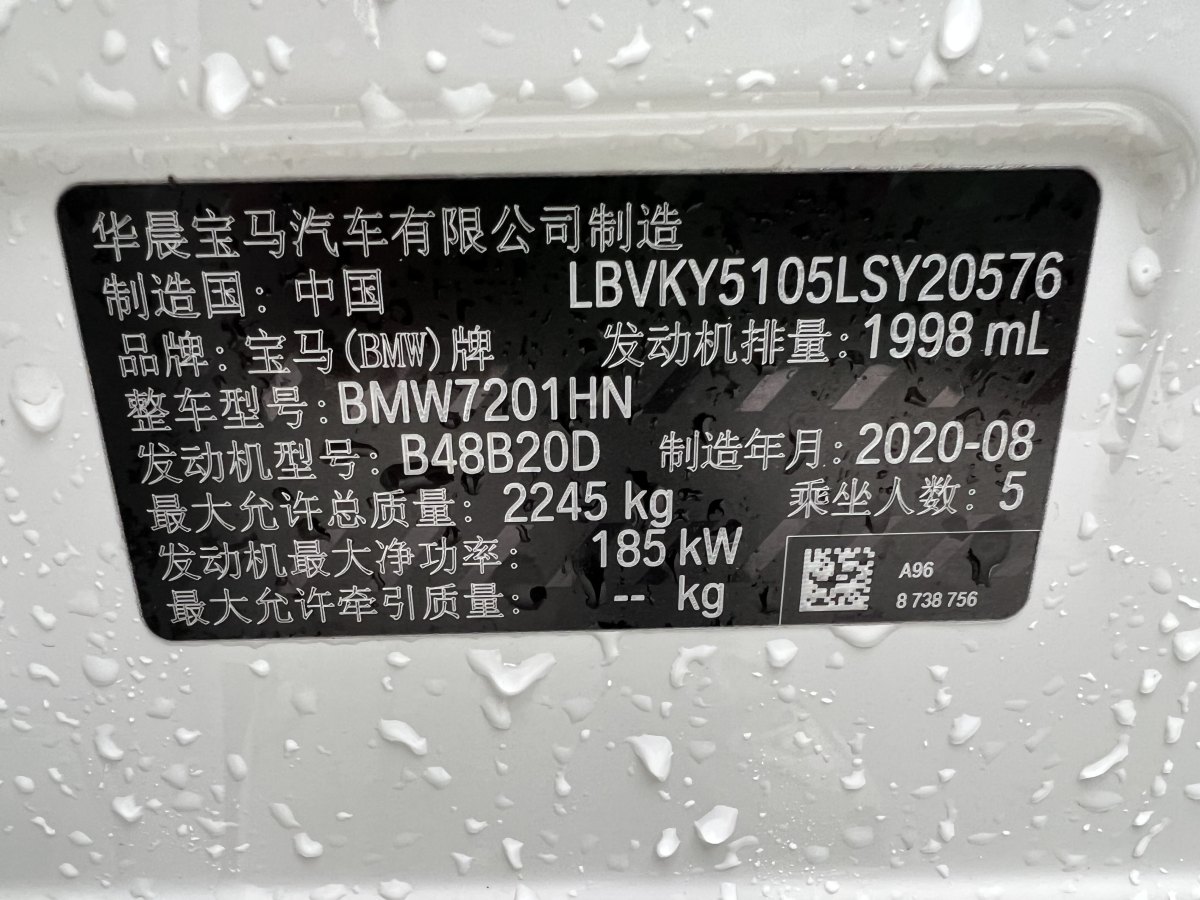 寶馬 寶馬5系  2020款 530Li 領(lǐng)先型 豪華套裝圖片