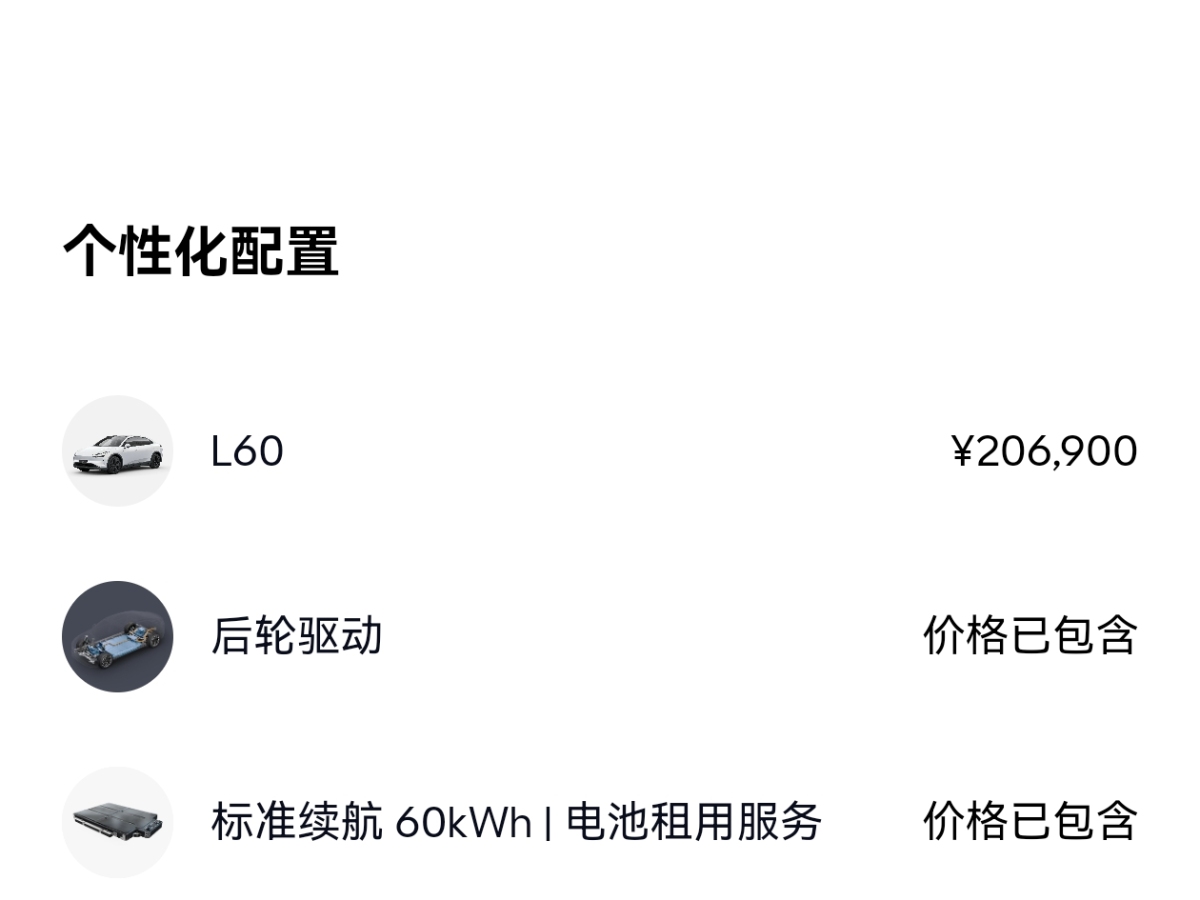 蔚來 樂道L60  2024款 60kwh 后驅(qū)版圖片