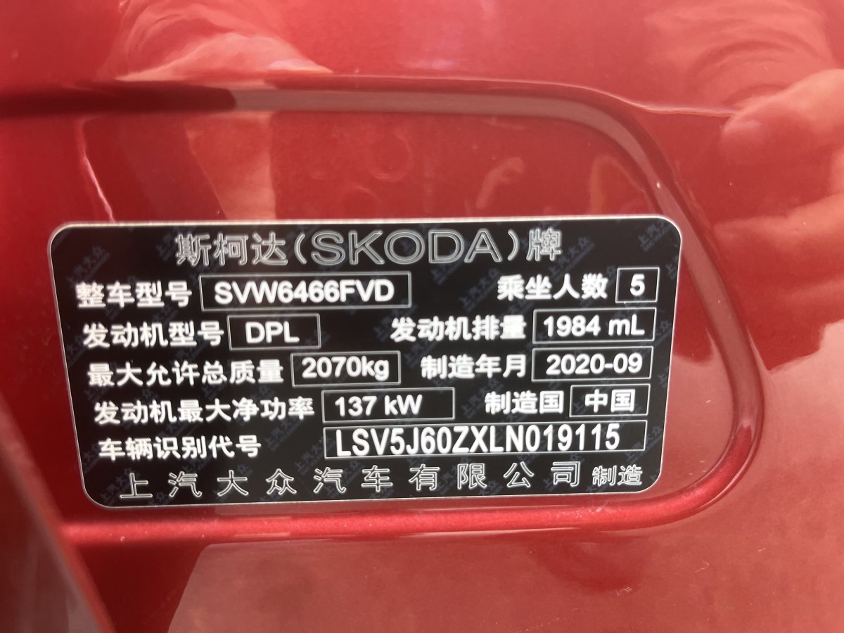 斯柯达 柯迪亚克GT  2019款 TSI330 两驱豪华版 国VI图片