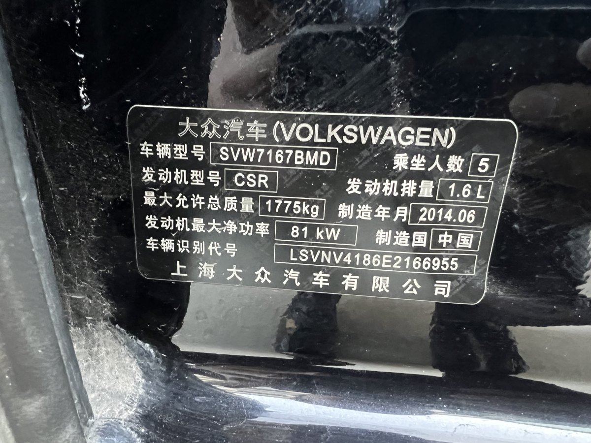 2014年8月大眾 朗逸  2013款 改款經(jīng)典 1.6L 自動(dòng)風(fēng)尚版