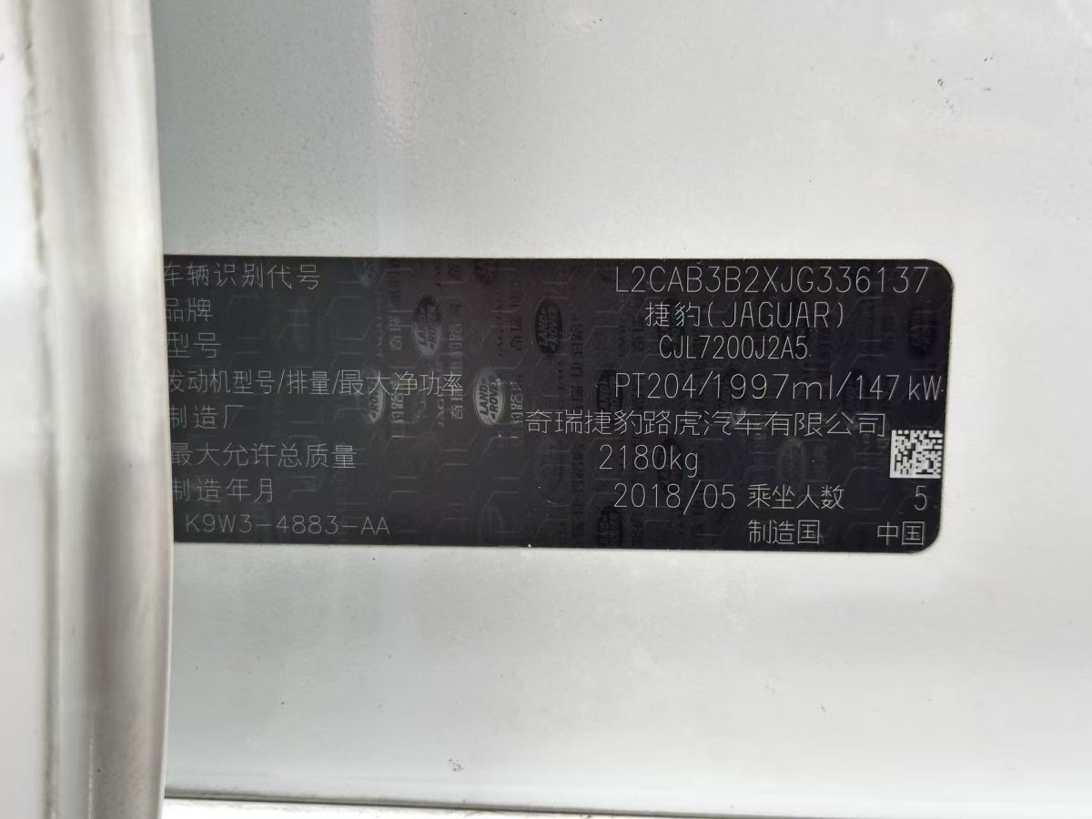 捷豹 XEL  2018款 2.0T 200PS 豪華版圖片