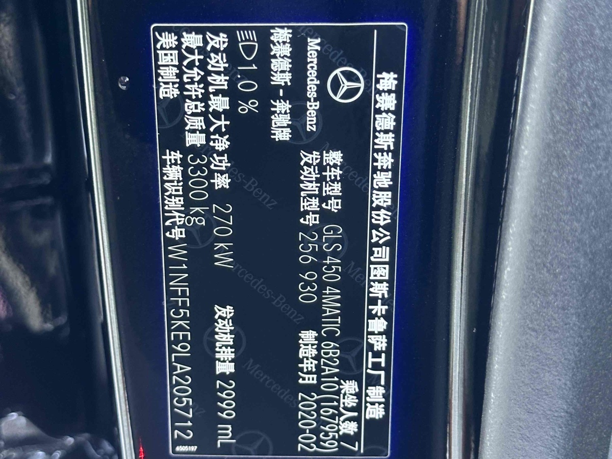 奔馳 奔馳GLS  2020款 GLS 450 4MATIC動(dòng)感型圖片