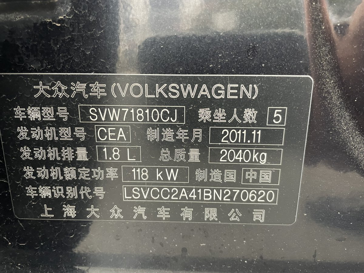 2012年5月大眾 帕薩特  2013款 1.8TSI DSG尊榮版