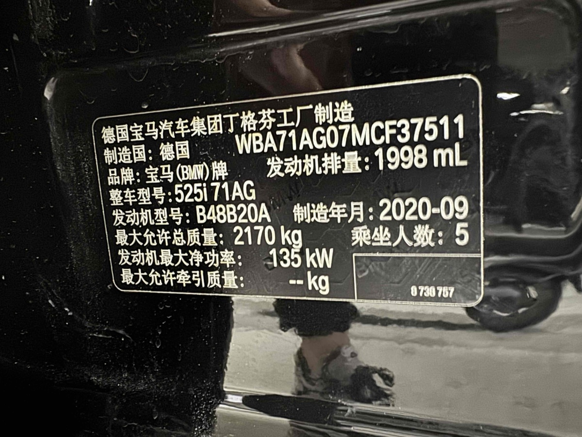 2020年12月寶馬 寶馬5系  2021款 525i M運(yùn)動(dòng)套裝