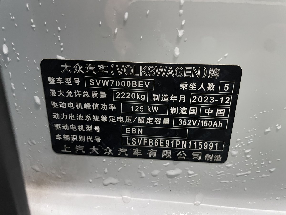 大眾 大眾ID.3  2023款 升級款 純凈智享版圖片