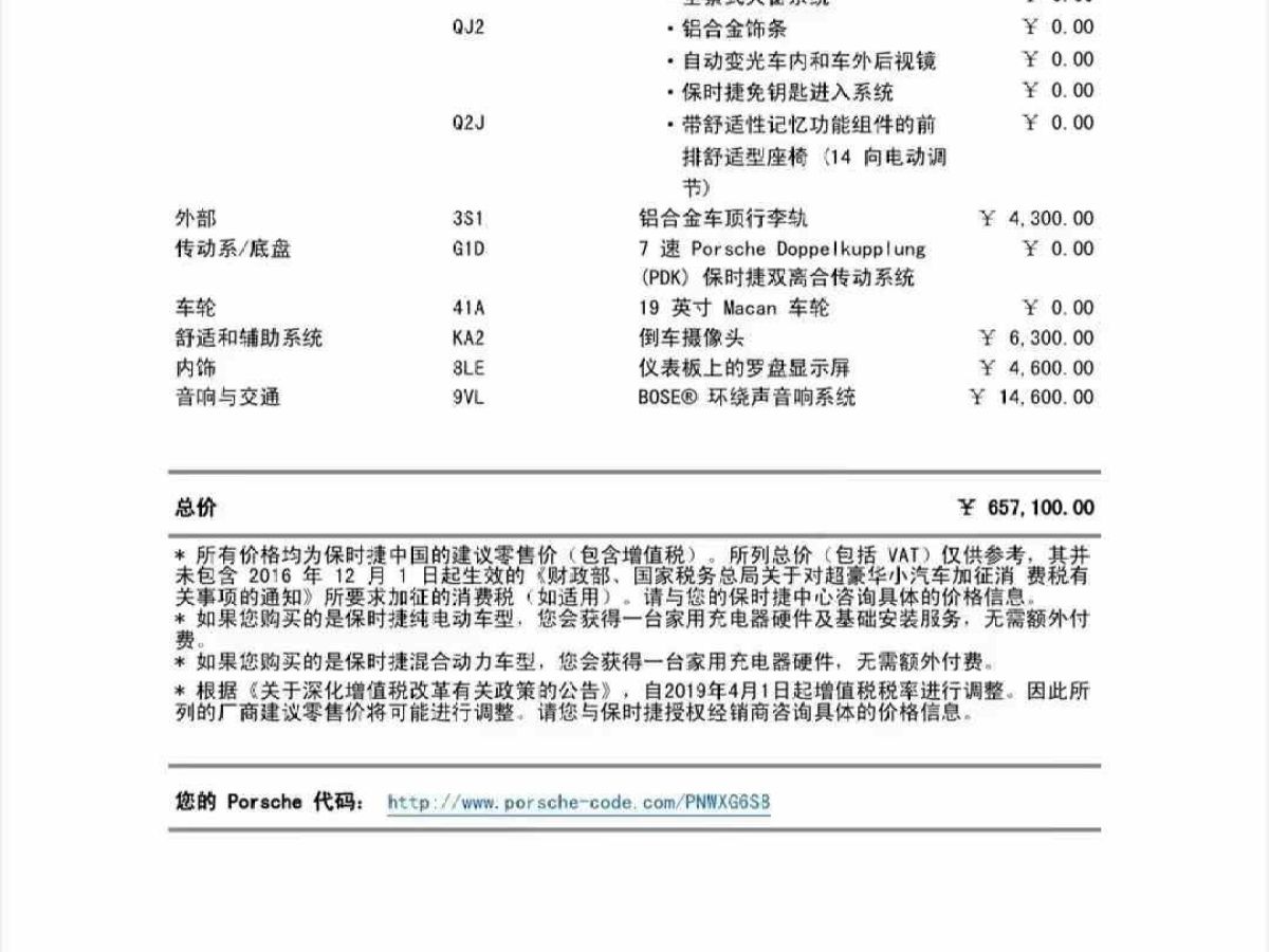 保時捷 Macan  2022款 Macan 2.0T圖片