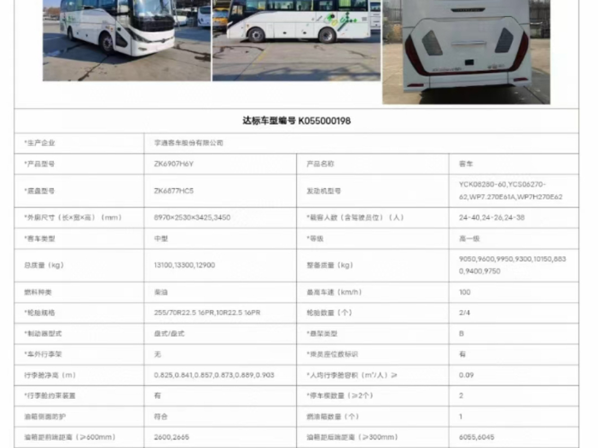 國(guó)六38座有公告宇通6907旅游車(chē)圖片