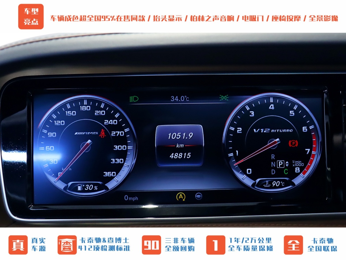 2015年8月奔馳 奔馳S級(jí)AMG  2014款 AMG S 65 L