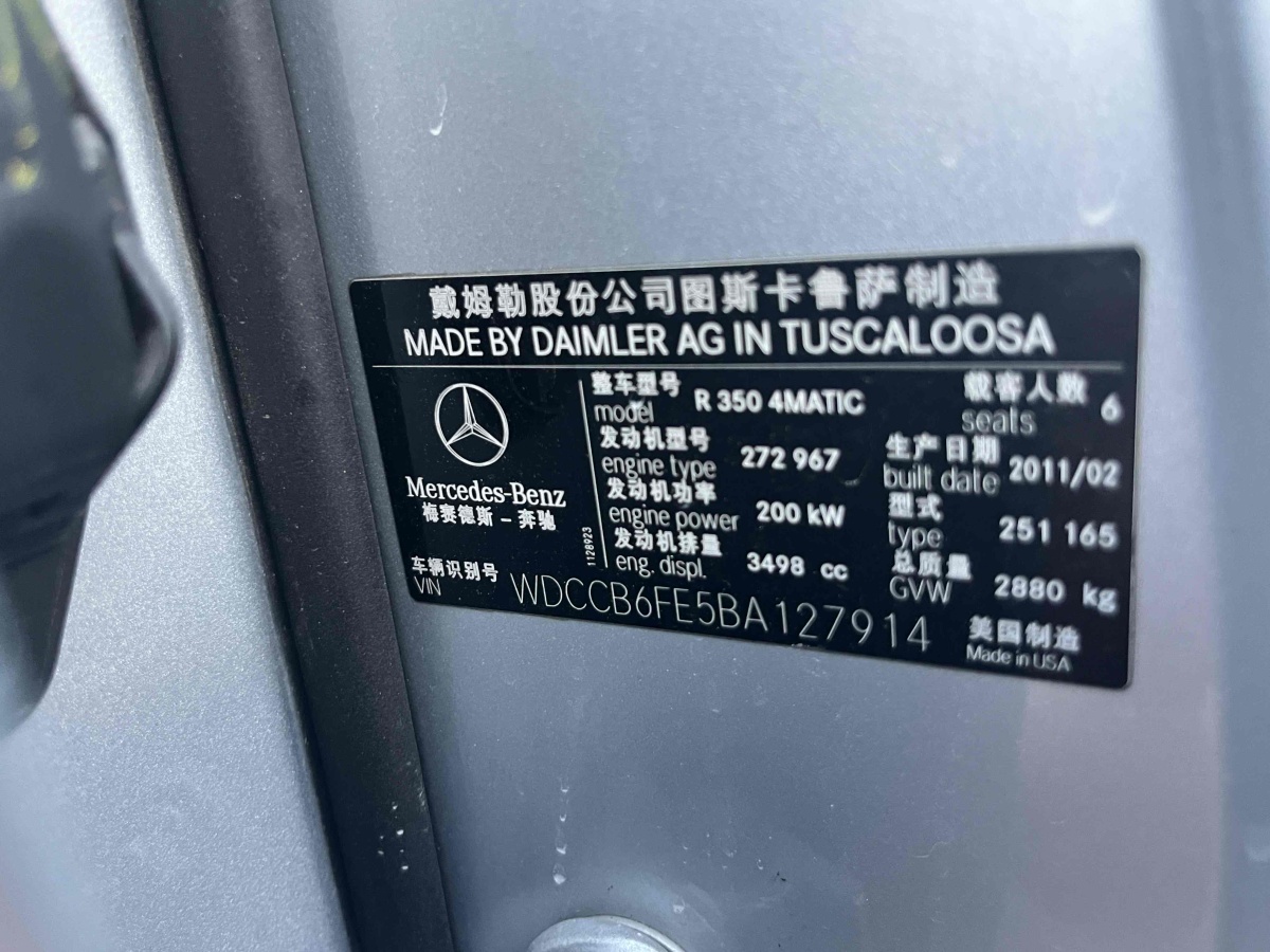 2011年6月奔馳 奔馳R級  2010款 R 350 L 4MATIC