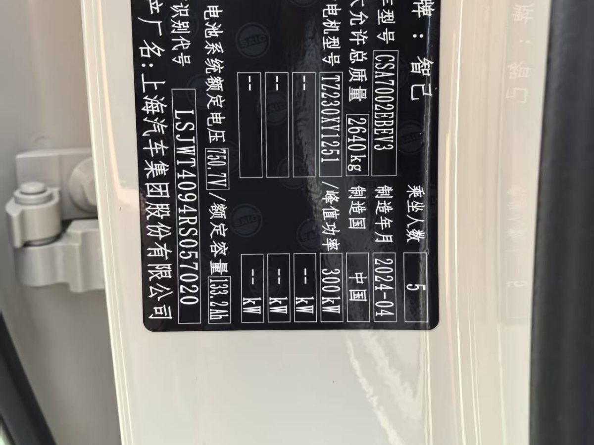 智己 智己L6  2024款 Max 超長續(xù)航版圖片