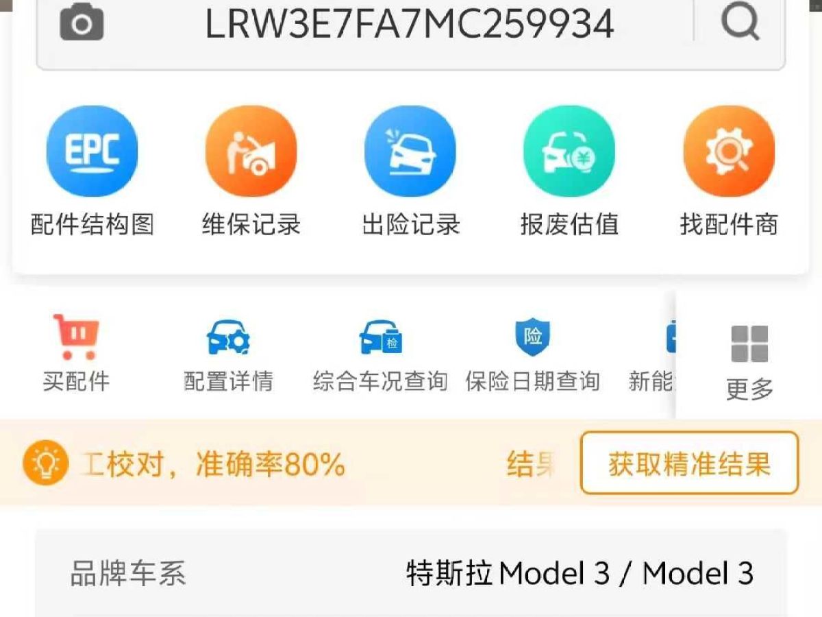 特斯拉 Model Y  2021款 標(biāo)準(zhǔn)續(xù)航后驅(qū)版圖片