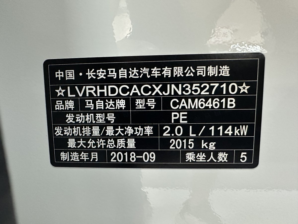 馬自達 CX-5  2017款  2.0L 自動兩驅(qū)智尚型 國VI圖片