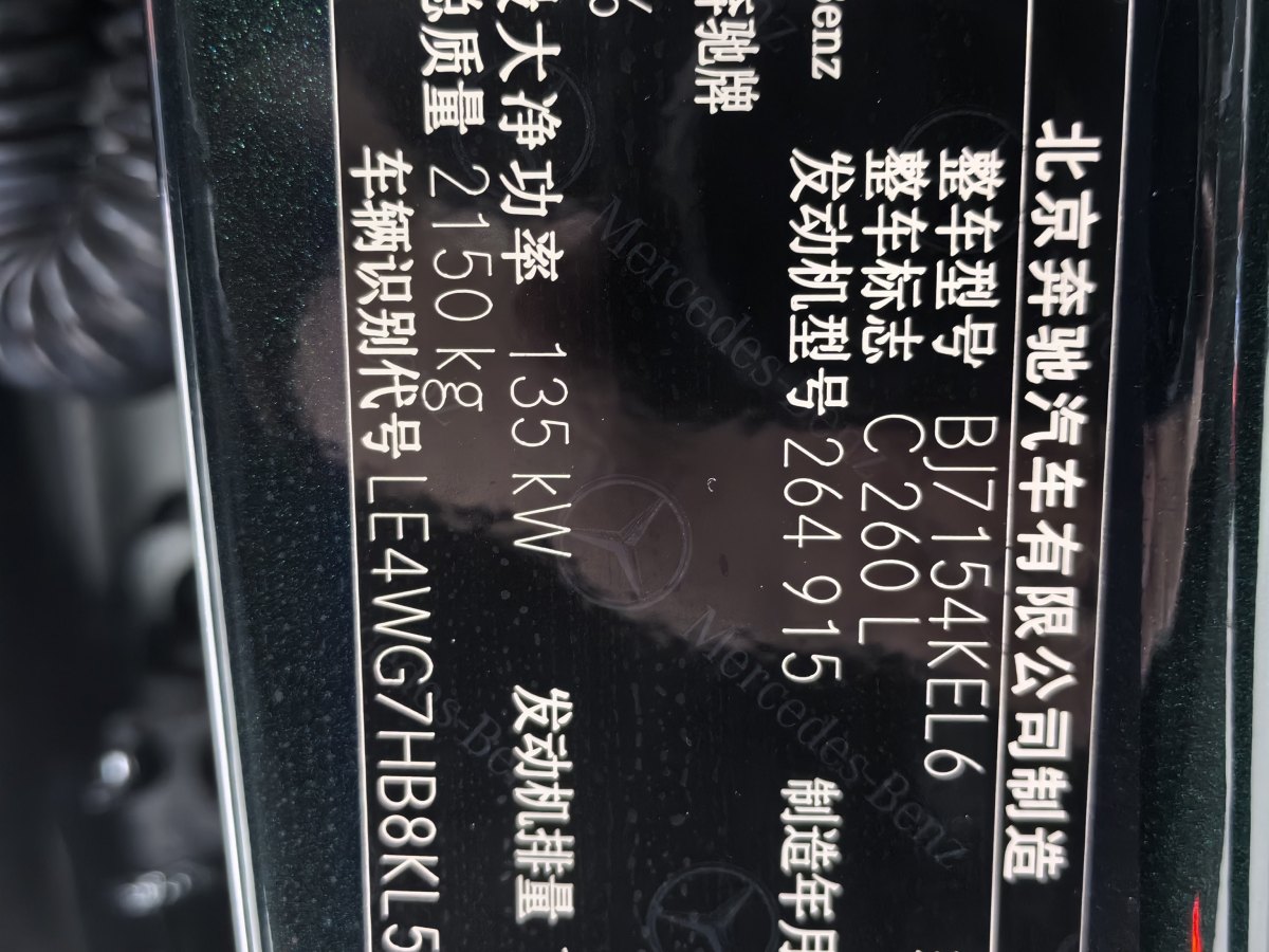 2019年7月奔驰 奔驰C级  2019款 改款 C 260 L 运动版