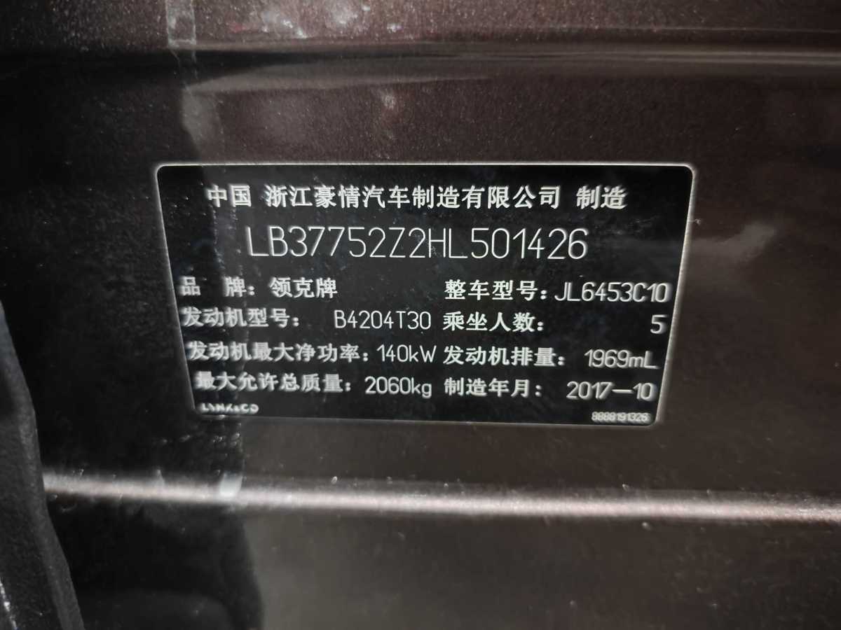 領(lǐng)克 領(lǐng)克01  2017款 2.0T 兩驅(qū)型Pro版圖片