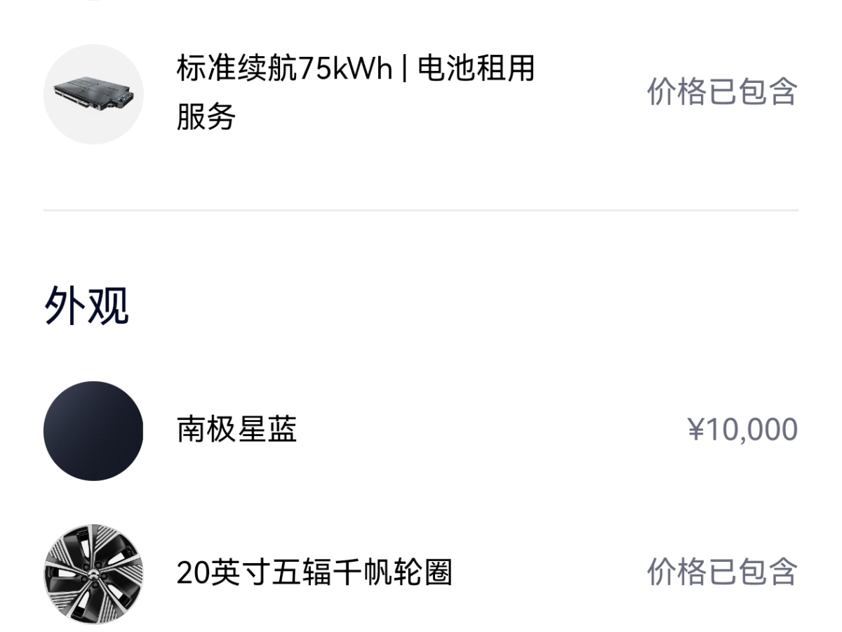 蔚來(lái) 蔚來(lái)ET7  2024款 75kWh 行政版圖片
