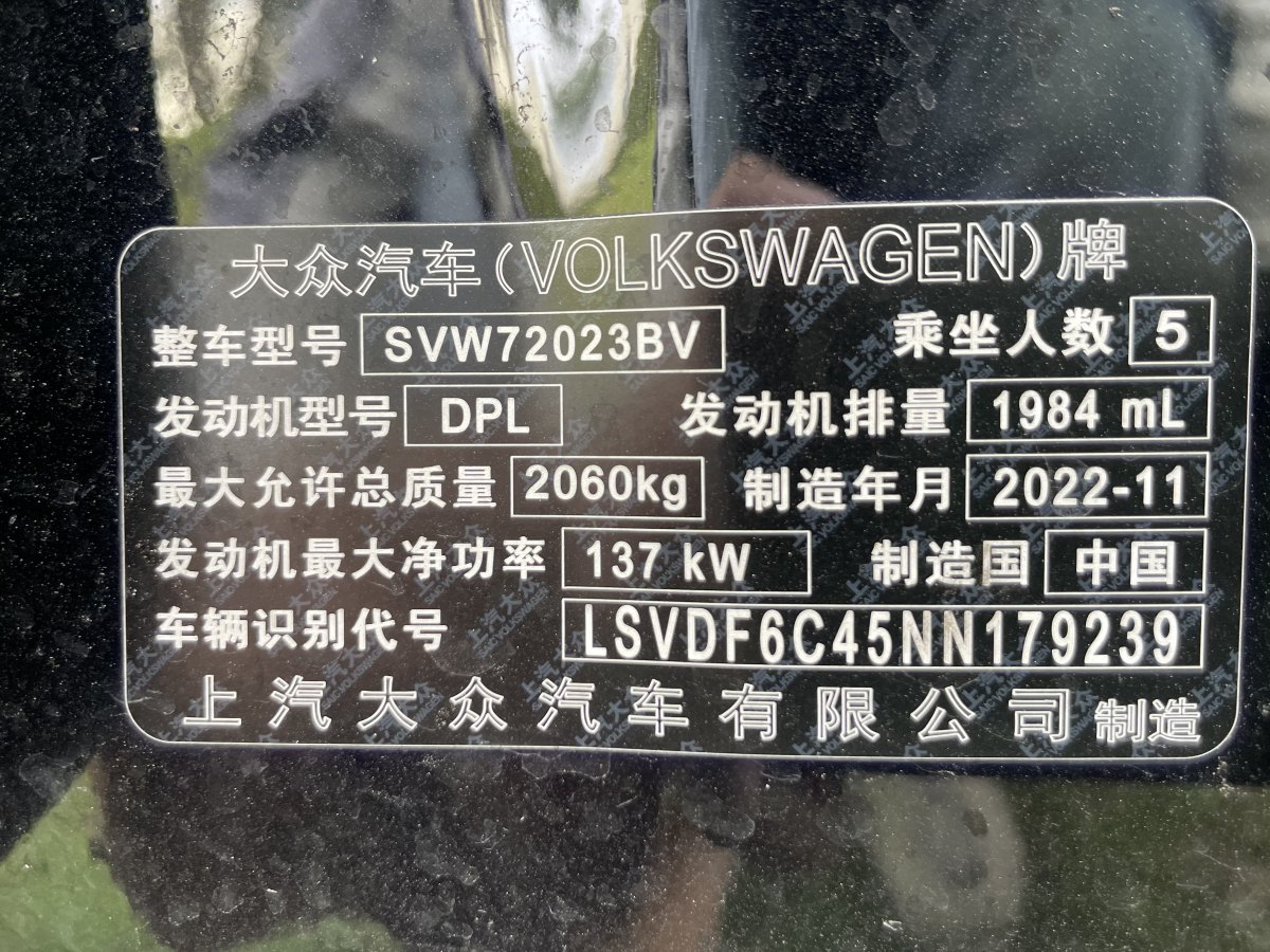 2022年12月大眾 帕薩特  2022款 330TSI 精英版