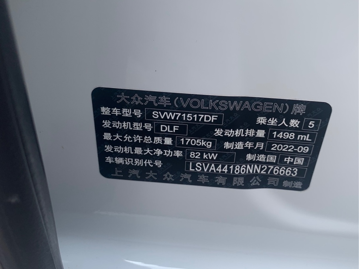 大眾 朗逸  2019款 朗逸啟航 1.5L 自動(dòng)風(fēng)尚版 國(guó)VI圖片