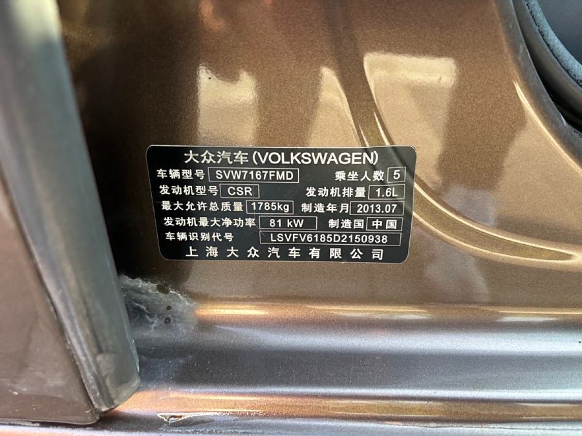 大眾 朗行  2013款 1.6L 自動舒適型圖片