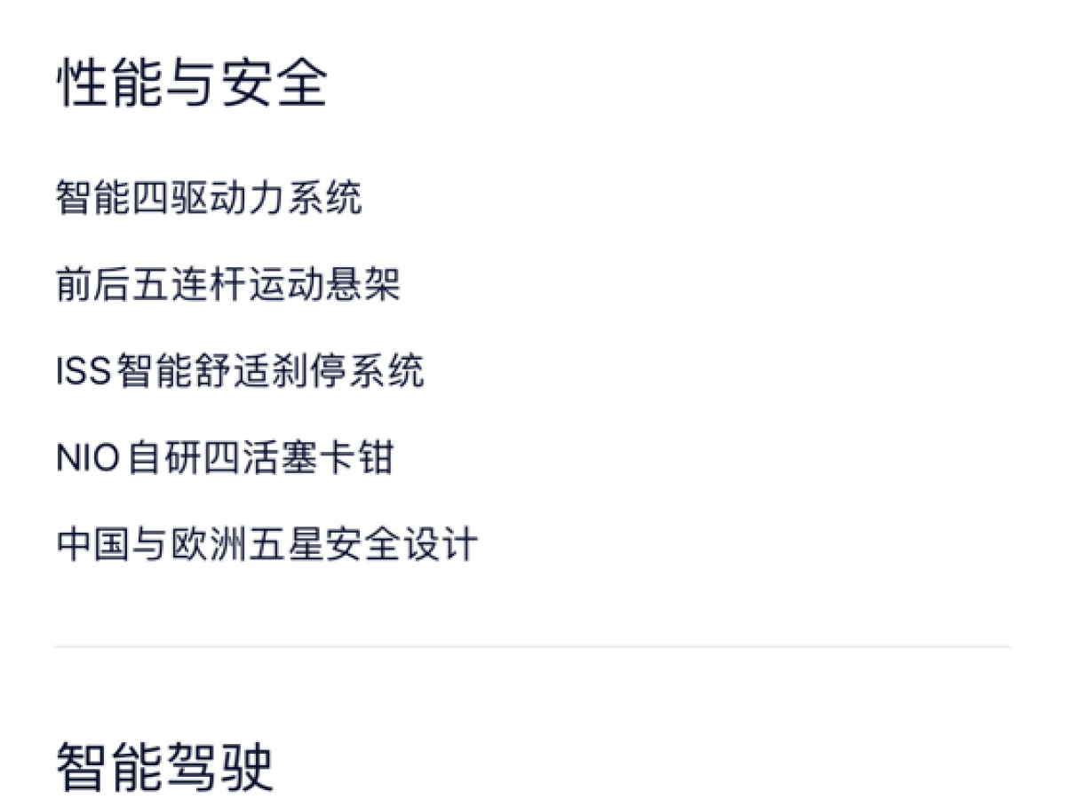 蔚來(lái) 蔚來(lái)ET5  2022款 75kWh圖片